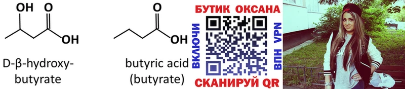 БУТИРАТ 99% цены наркотик Новочебоксарск