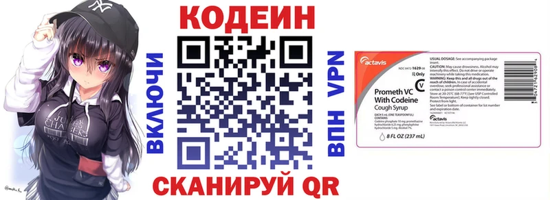 Codein напиток Lean (лин)  Новочебоксарск 